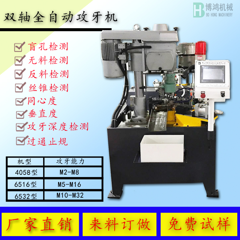 全自動(dòng)攻絲機(jī)的作用，攻絲機(jī)有哪些好處