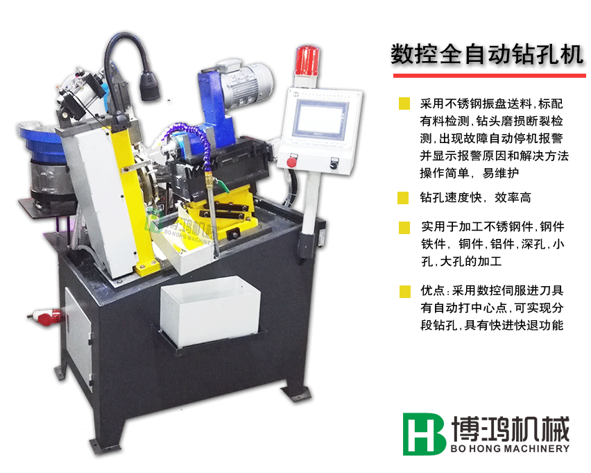 臥式數(shù)控全自動鉆孔機