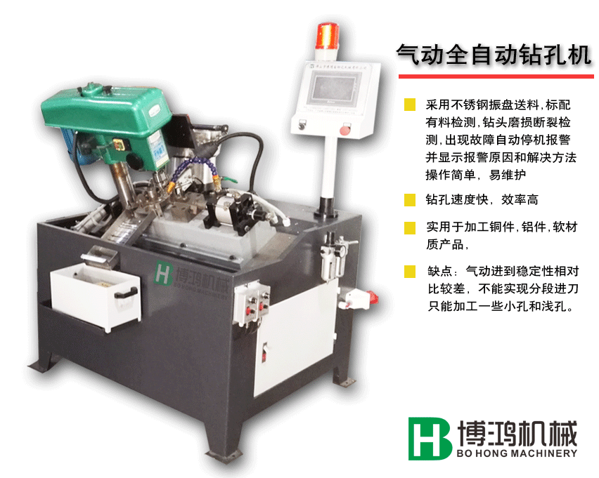 氣動全自動鉆孔機(jī)說明