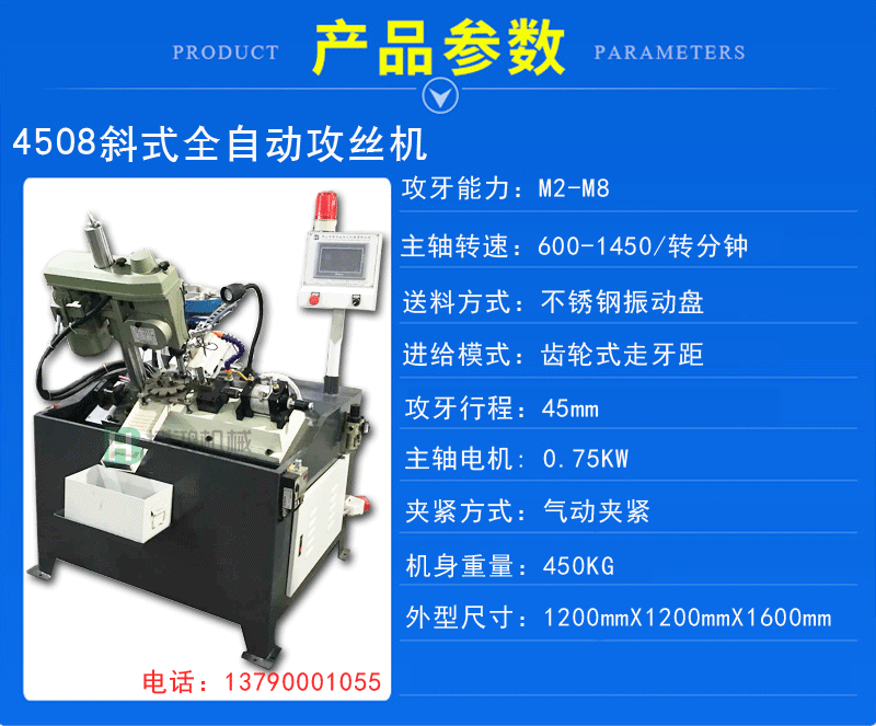 4508斜式全自動(dòng)攻絲機(jī)攻牙機(jī)結(jié)構(gòu)說明