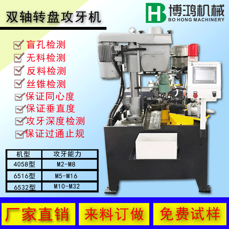 雙軸全自動攻絲機(jī)